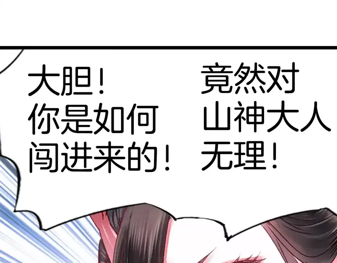 《山神与小枣》第35话 梦境 第13页