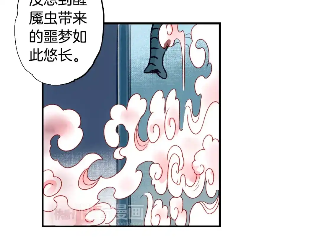 《山神与小枣》第35话 梦境 第31页