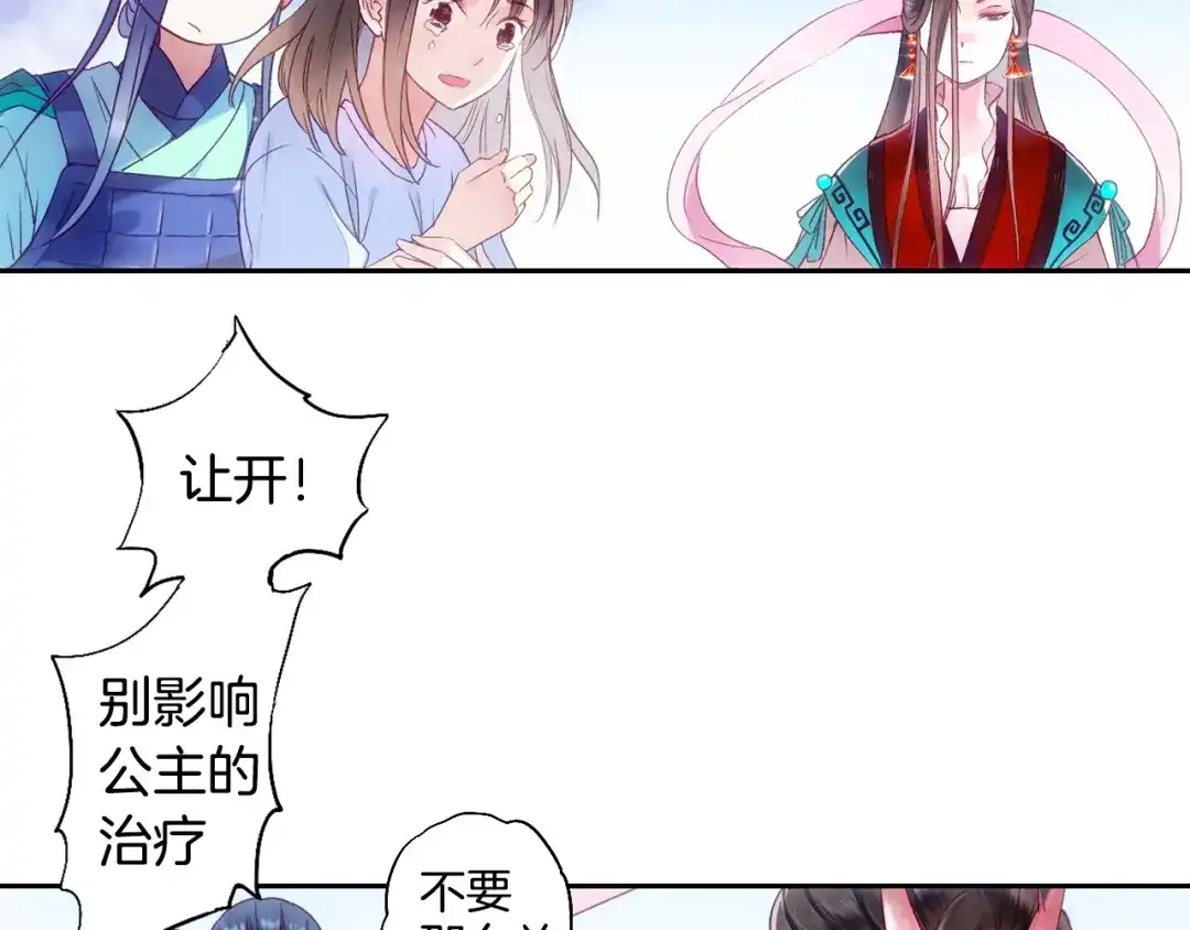 《山神与小枣》第35话 梦境 第55页