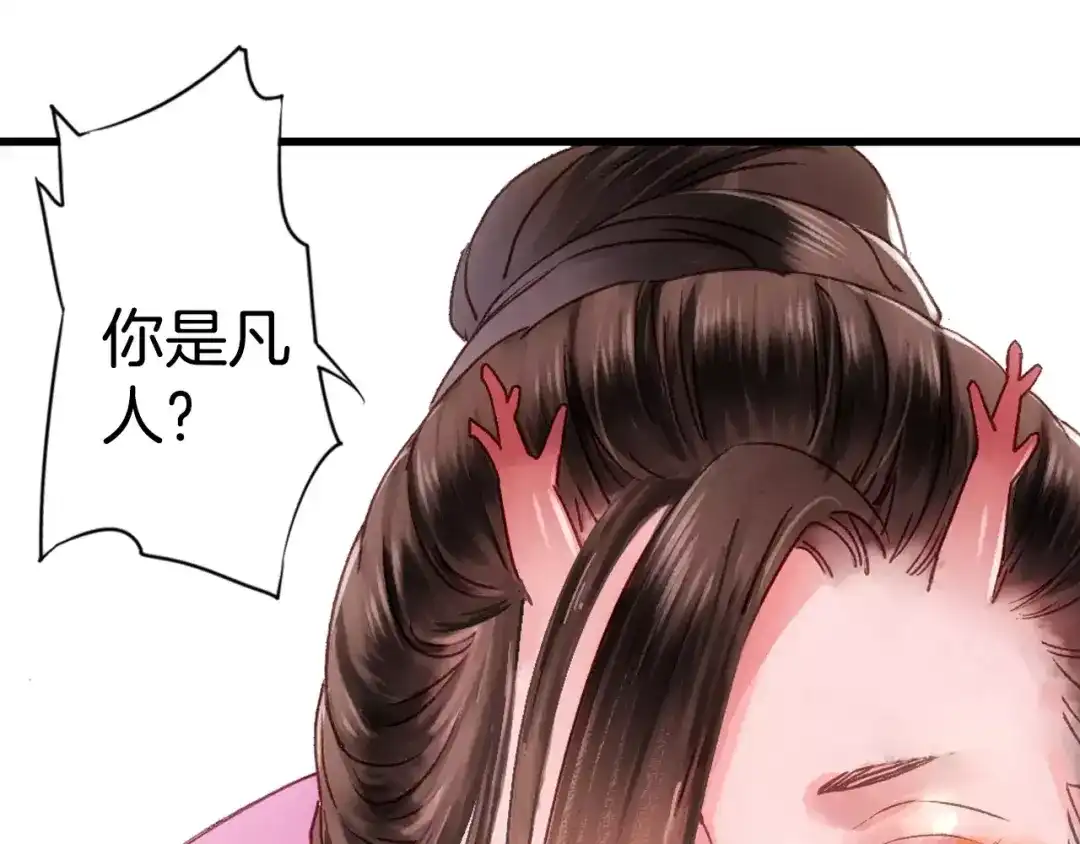 《山神与小枣》第35话 梦境 第7页