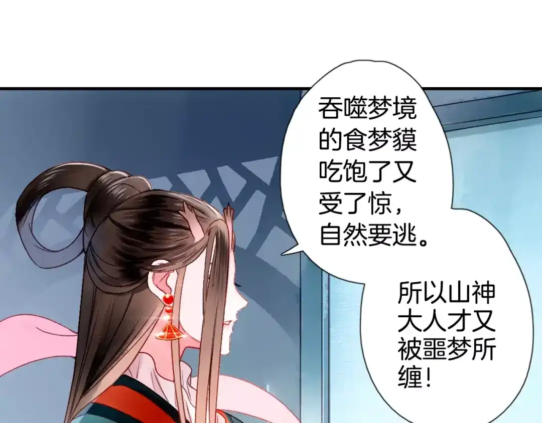 《山神与小枣》第35话 梦境 第25页
