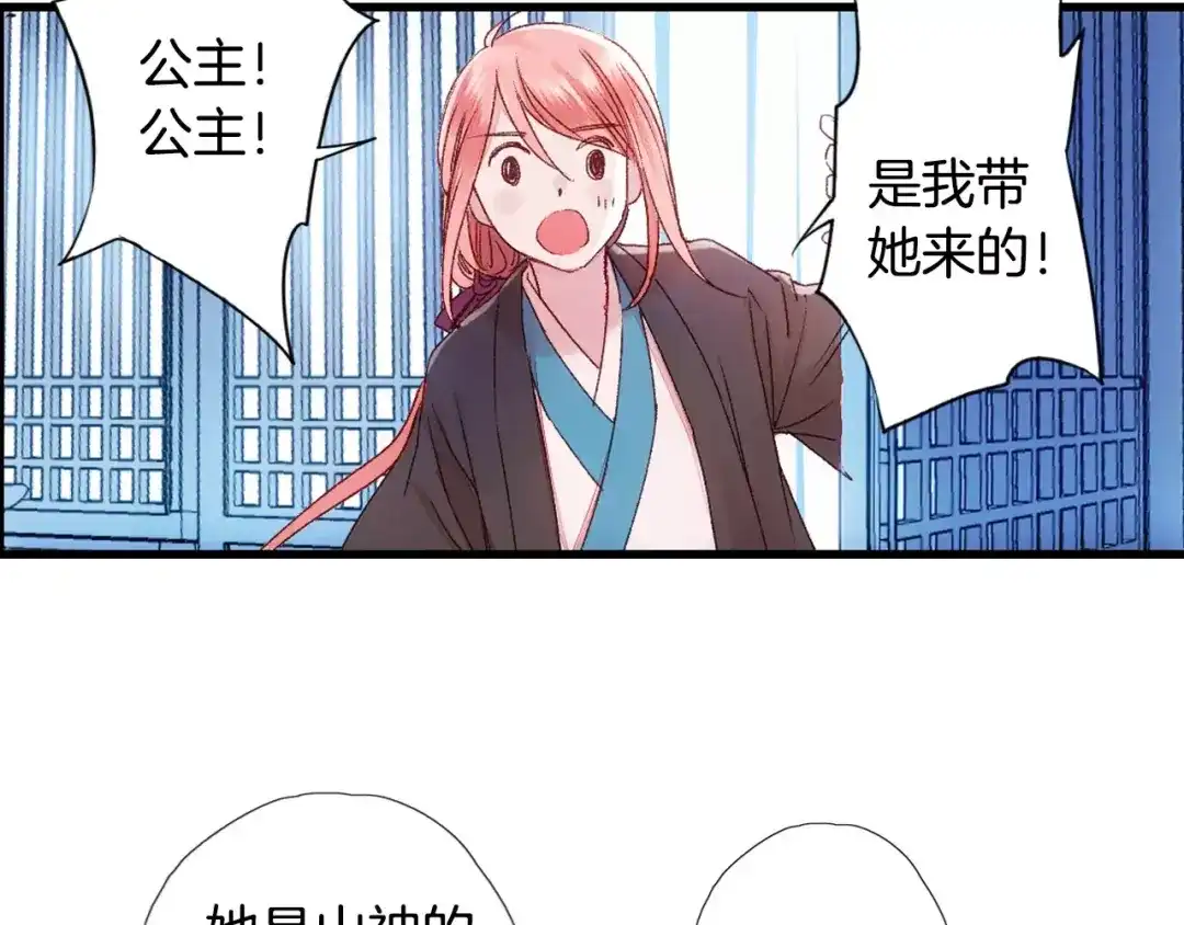 《山神与小枣》第35话 梦境 第16页