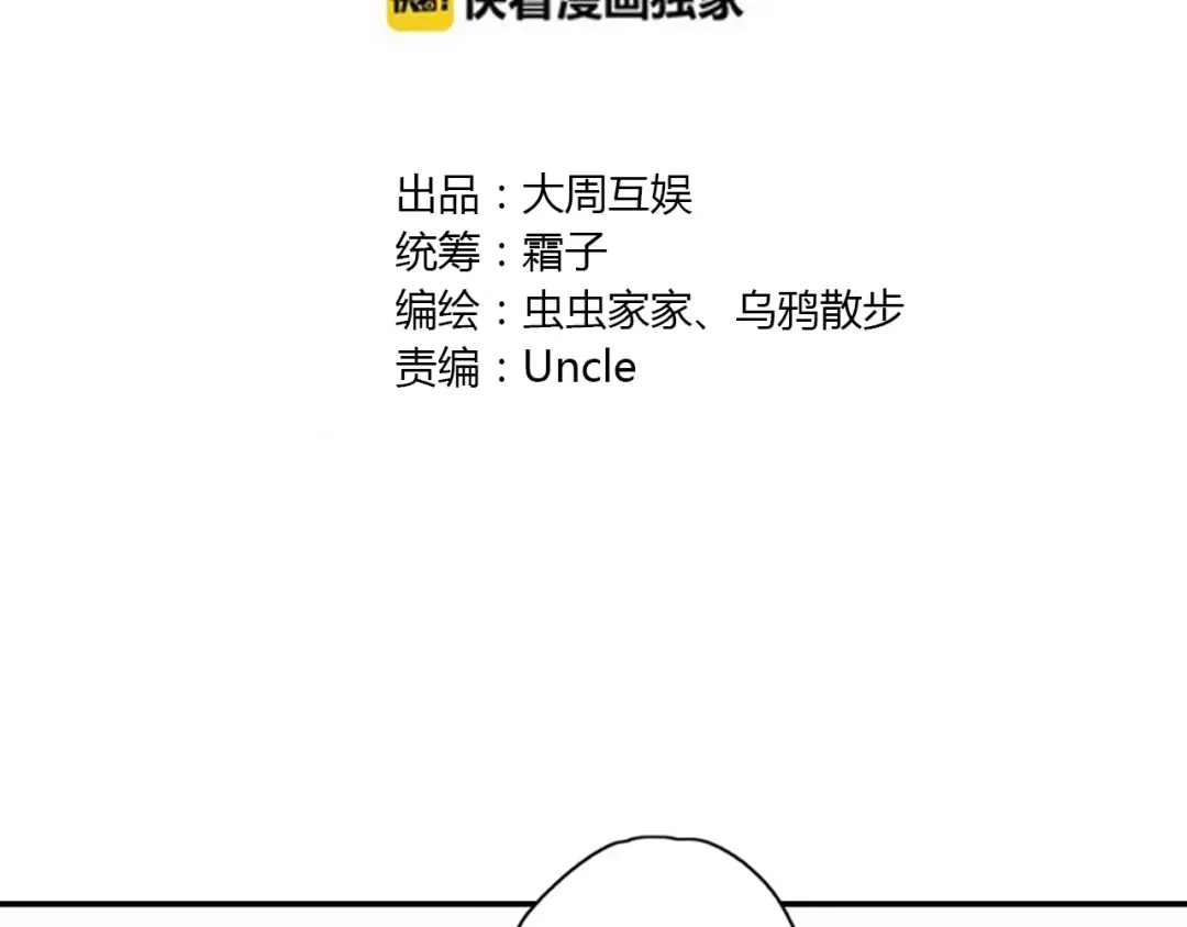 《山神与小枣》第36话 苏醒 第5页
