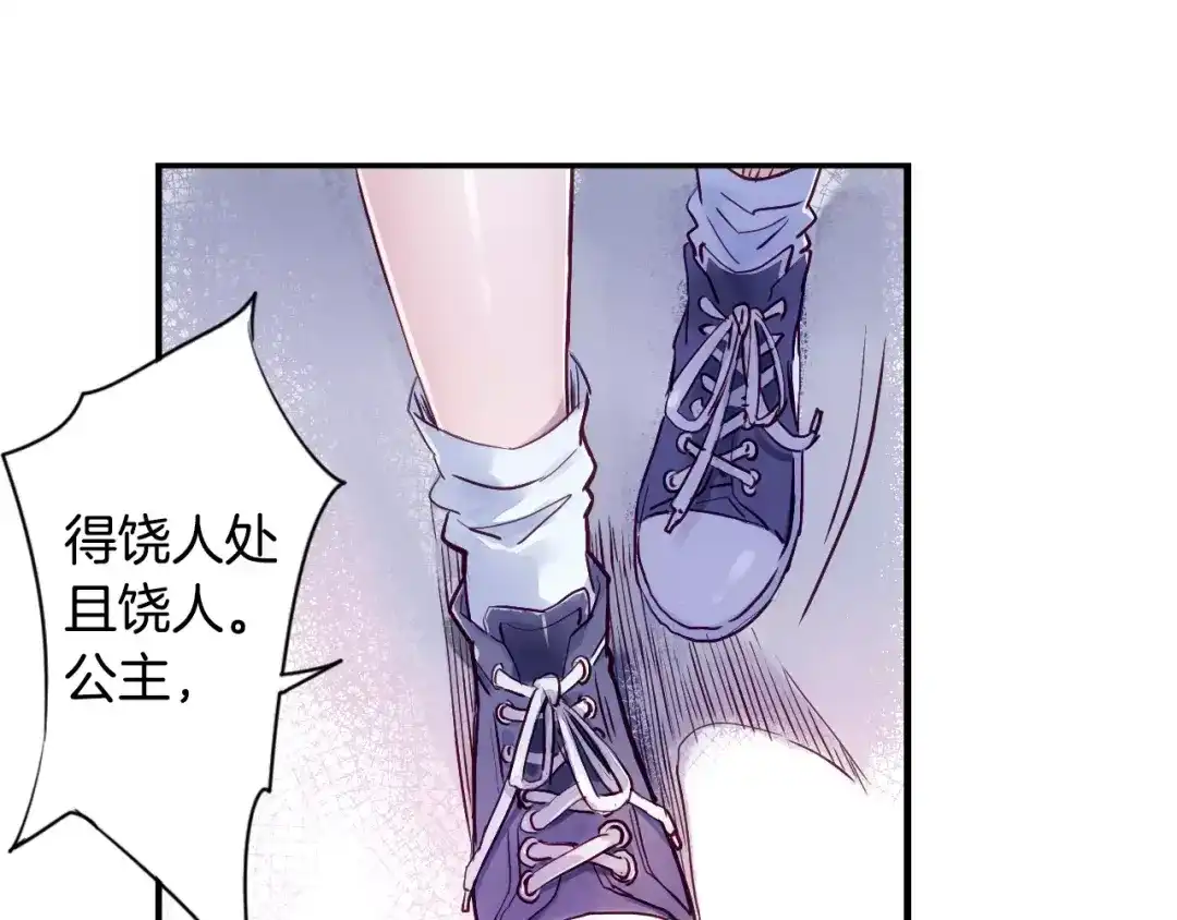 《山神与小枣》第36话 苏醒 第29页