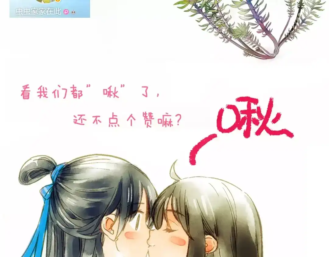 《山神与小枣》第36话 苏醒 第70页