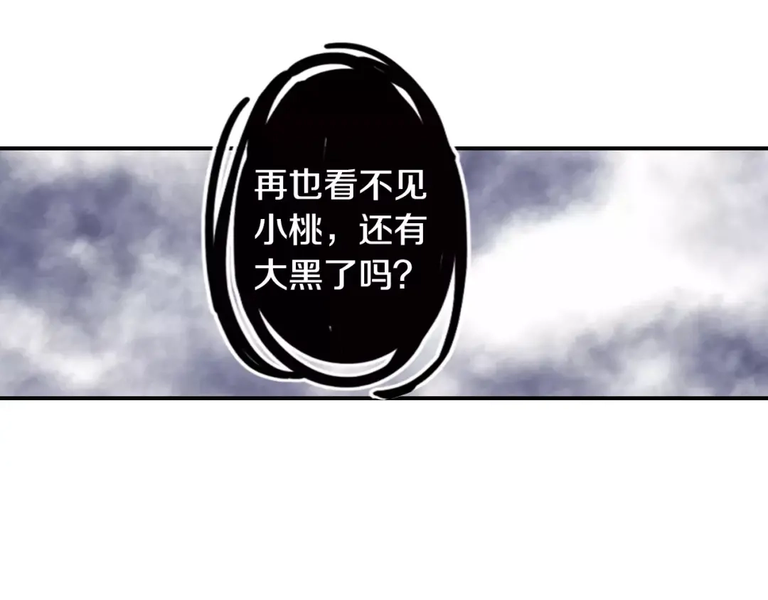 《山神与小枣》第36话 苏醒 第14页