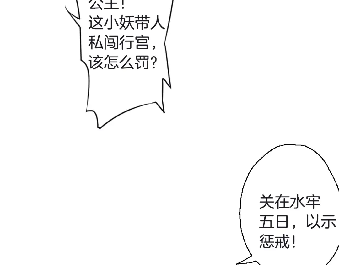 《山神与小枣》第36话 苏醒 第24页