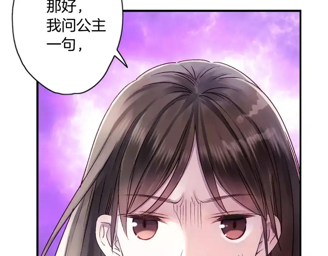 《山神与小枣》第36话 苏醒 第36页