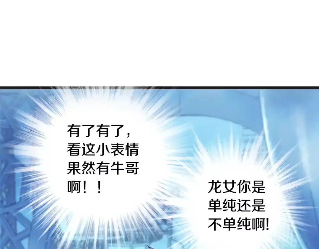 《山神与小枣》第36话 苏醒 第45页