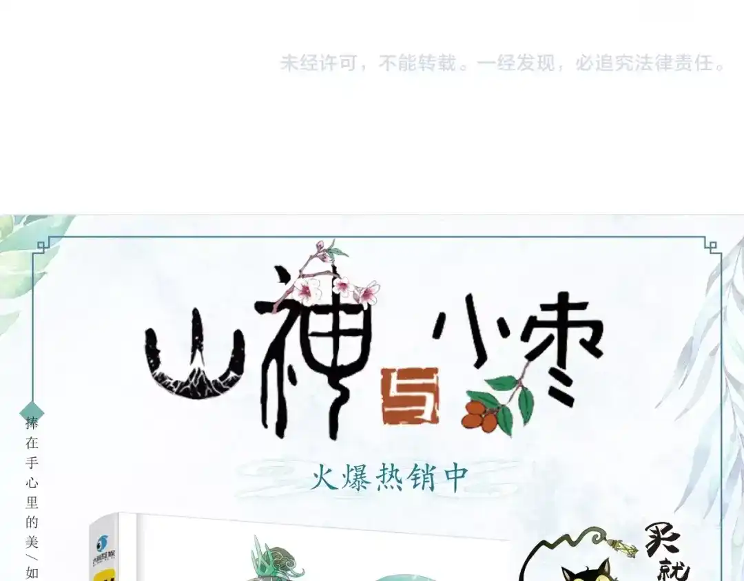 《山神与小枣》第36话 苏醒 第67页