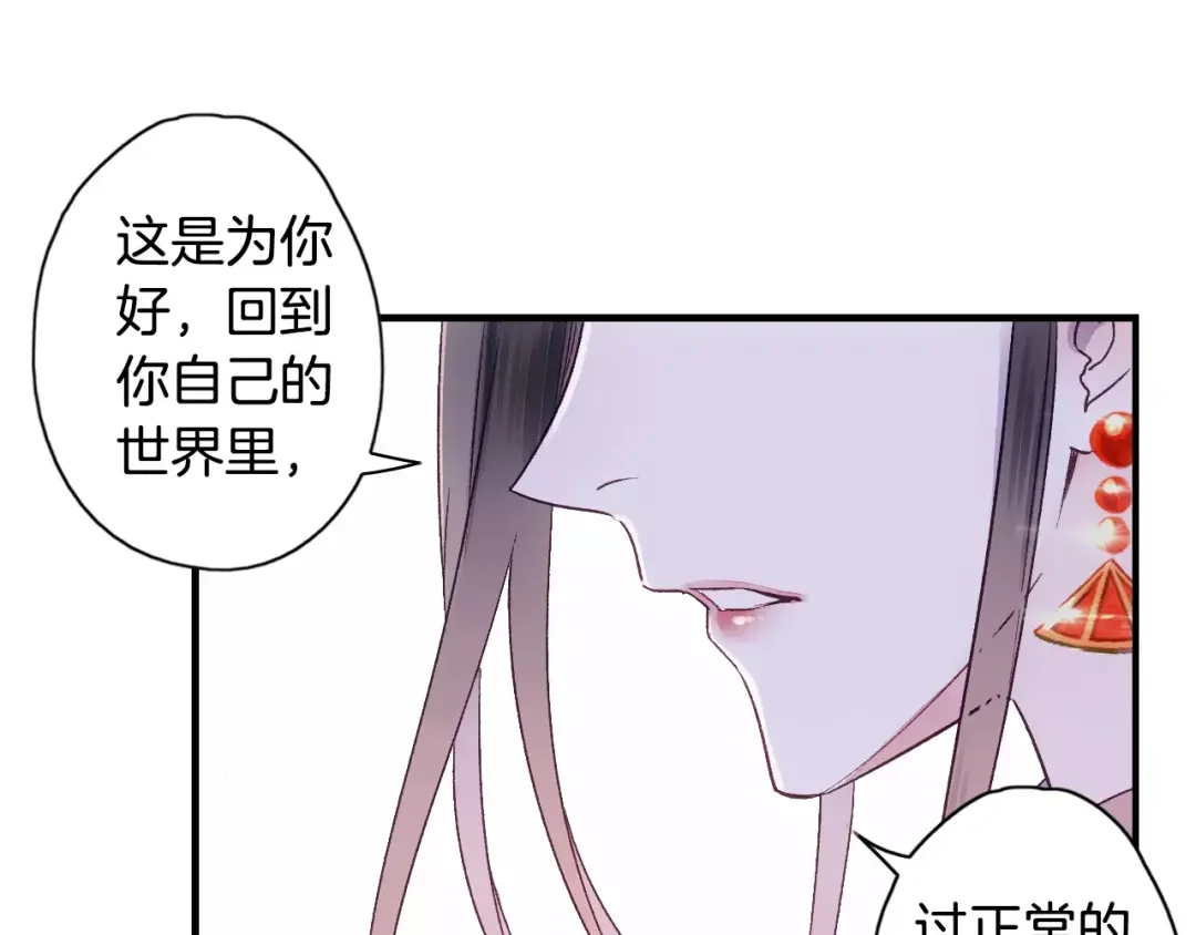 《山神与小枣》第36话 苏醒 第18页