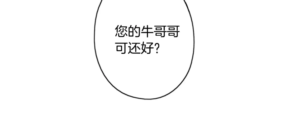 《山神与小枣》第36话 苏醒 第38页