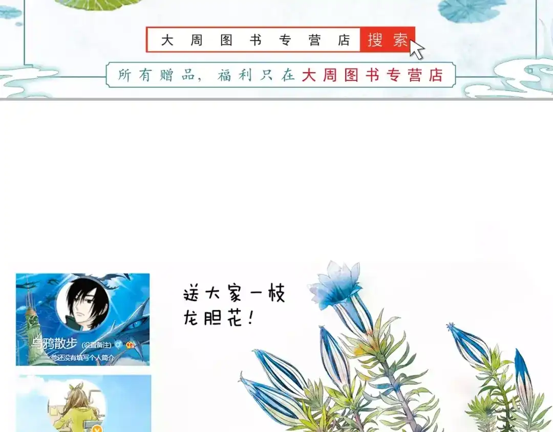 《山神与小枣》第36话 苏醒 第69页