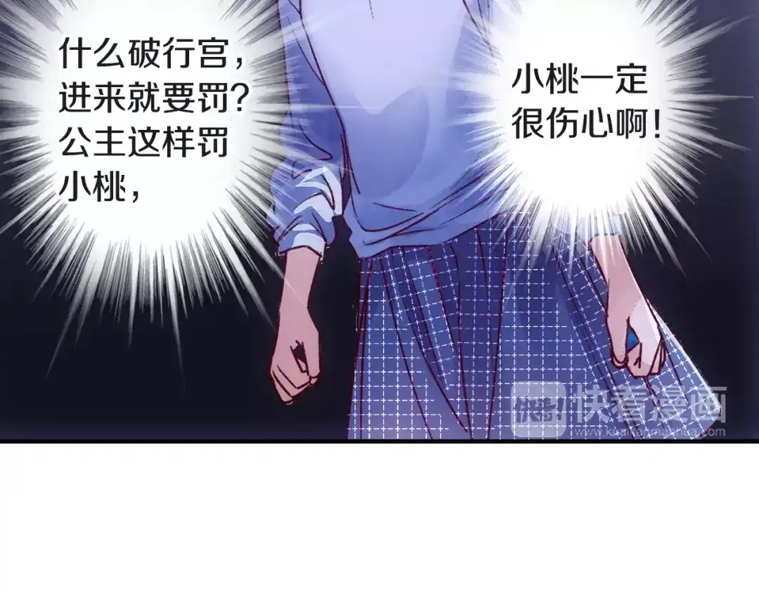《山神与小枣》第36话 苏醒 第28页
