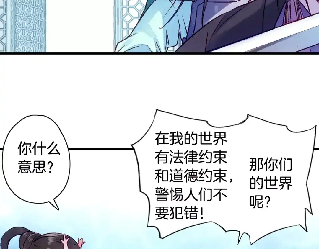 《山神与小枣》第36话 苏醒 第32页