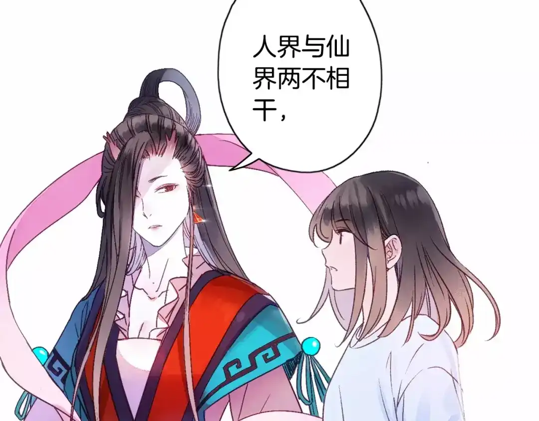 《山神与小枣》第36话 苏醒 第6页