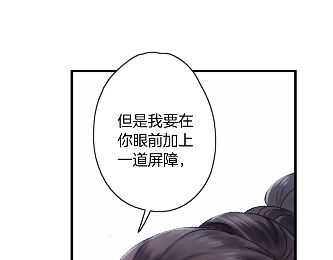 《山神与小枣》第36话 苏醒 第8页