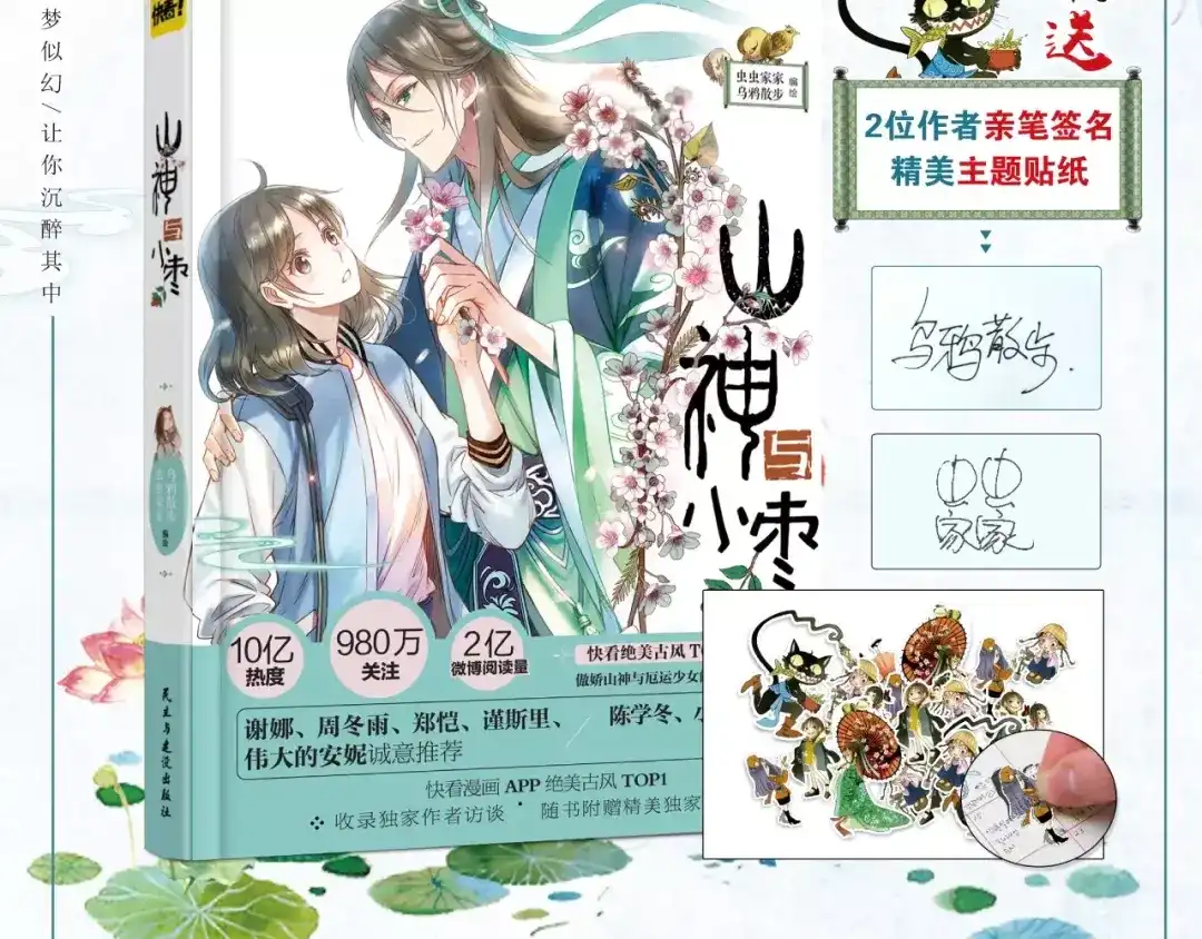 《山神与小枣》第36话 苏醒 第68页
