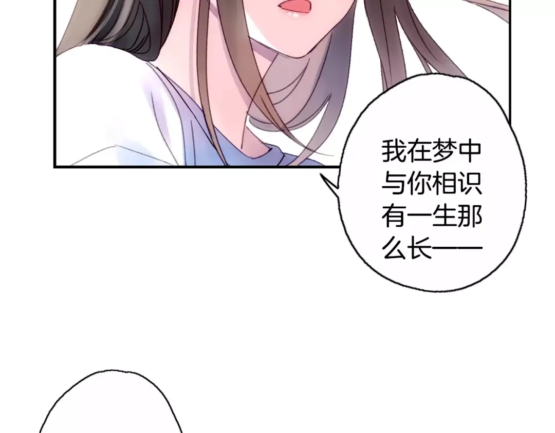 《山神与小枣》第37话 宣言 第75页