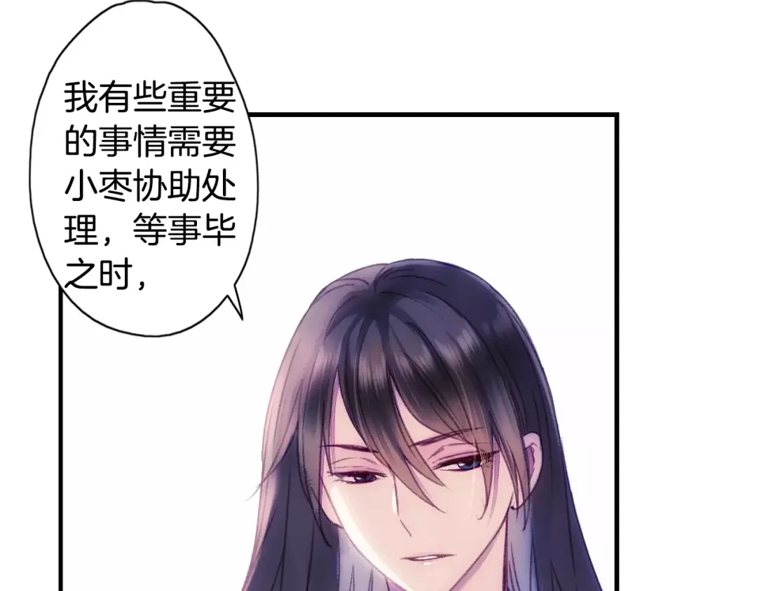 《山神与小枣》第37话 宣言 第33页