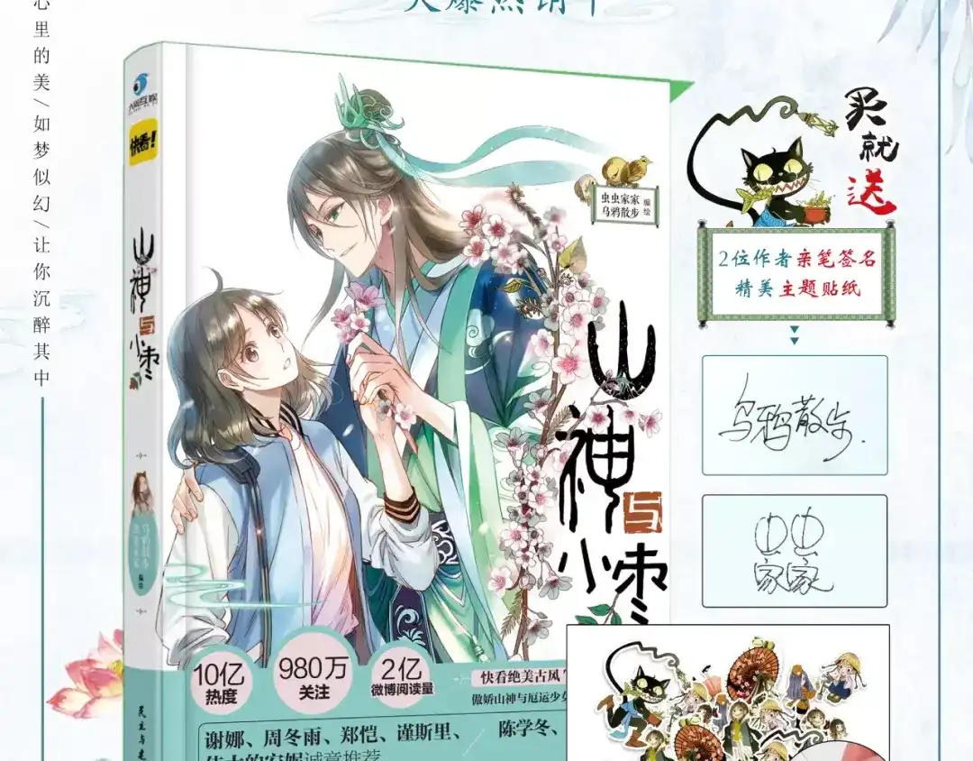 《山神与小枣》第37话 宣言 第79页