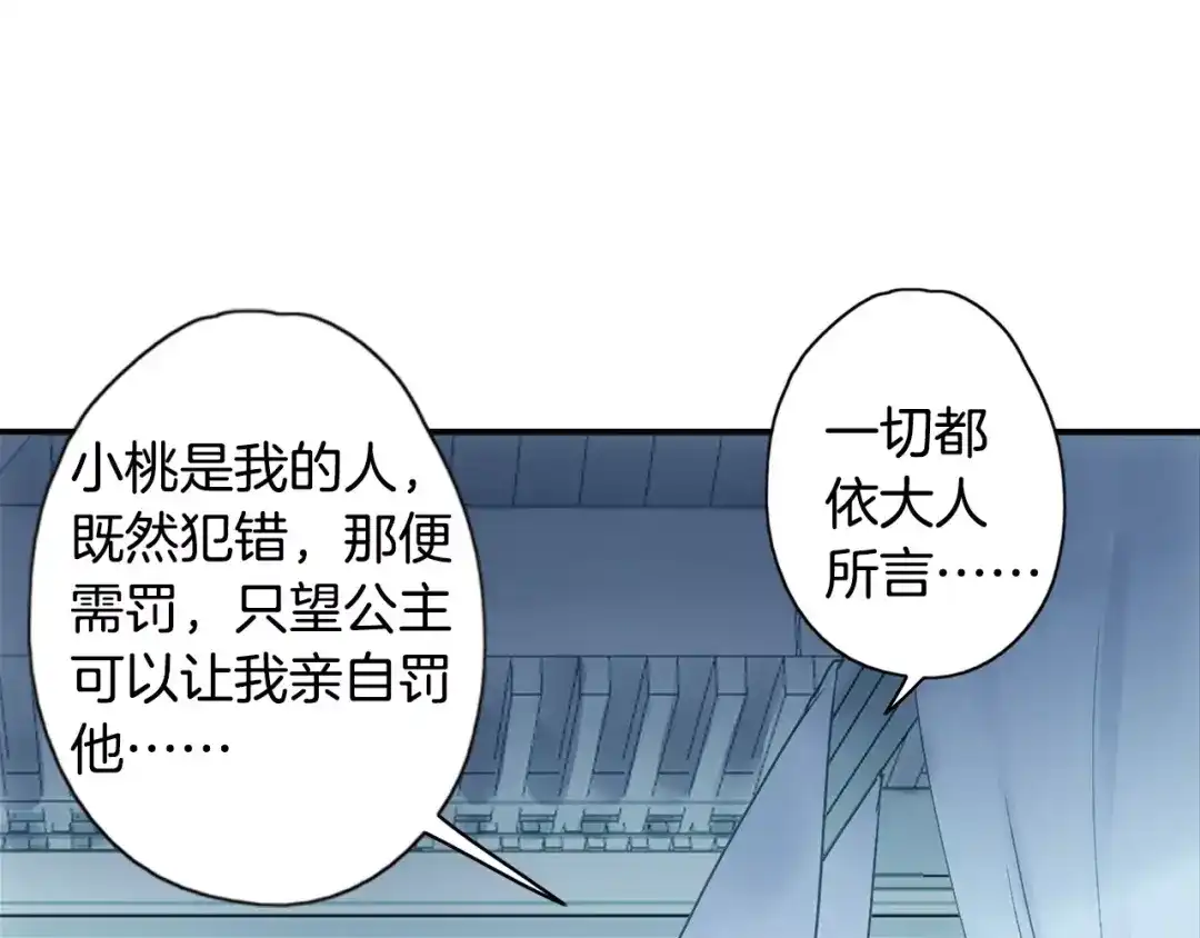 《山神与小枣》第37话 宣言 第41页