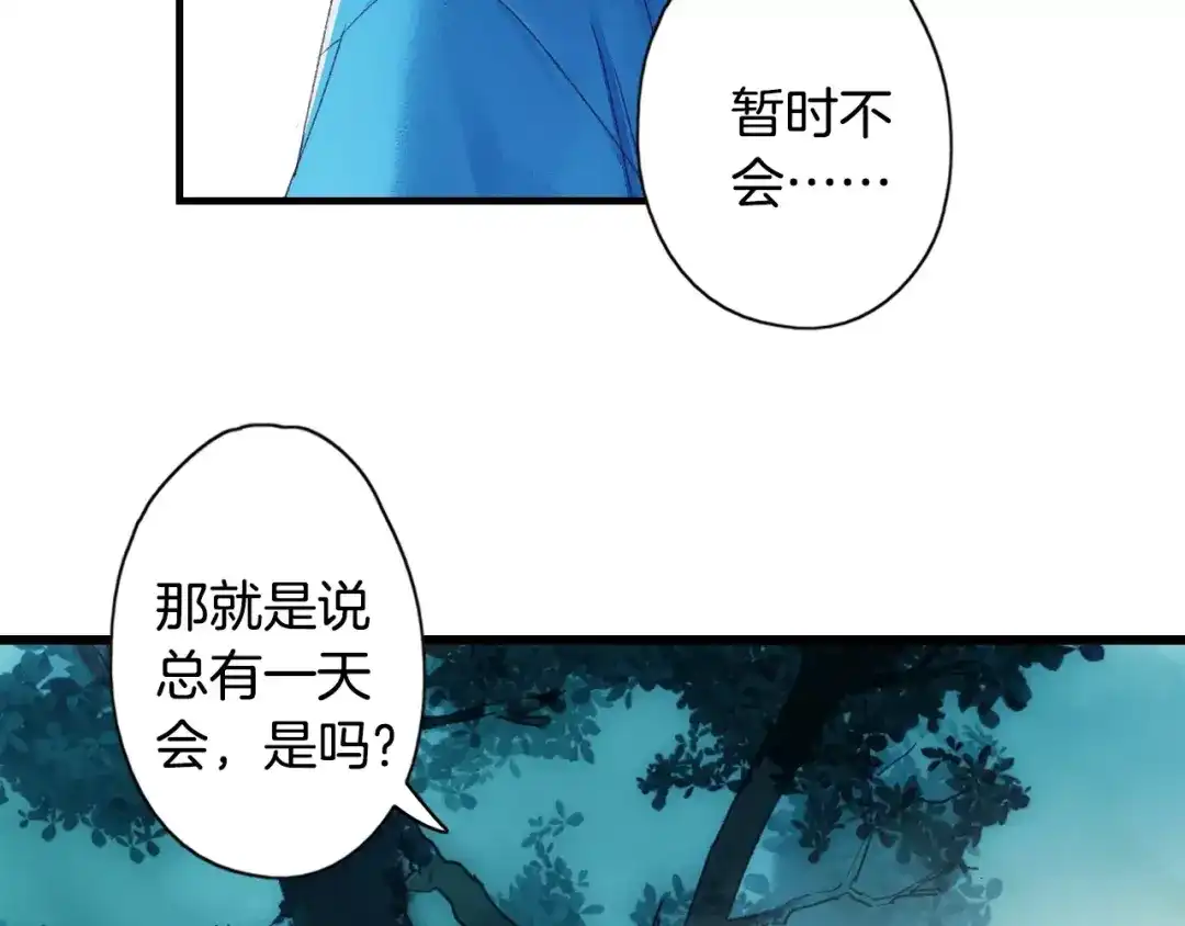 《山神与小枣》第37话 宣言 第67页