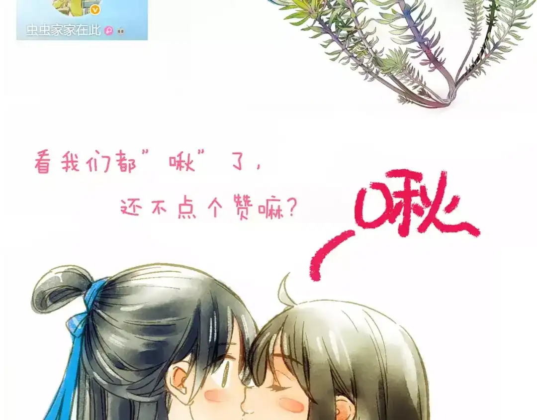 《山神与小枣》第37话 宣言 第81页