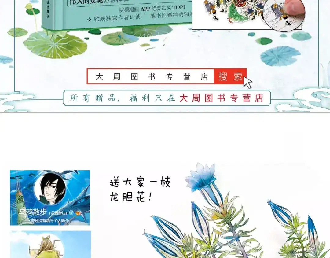 《山神与小枣》第37话 宣言 第80页