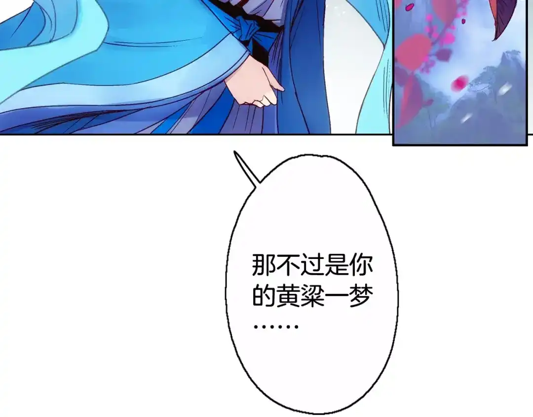 《山神与小枣》第37话 宣言 第77页