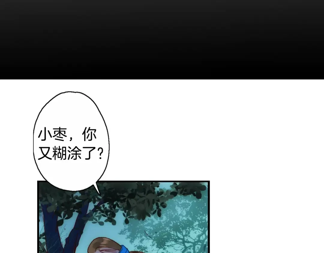 《山神与小枣》第37话 宣言 第72页