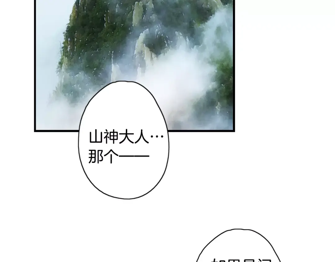 《山神与小枣》第37话 宣言 第47页