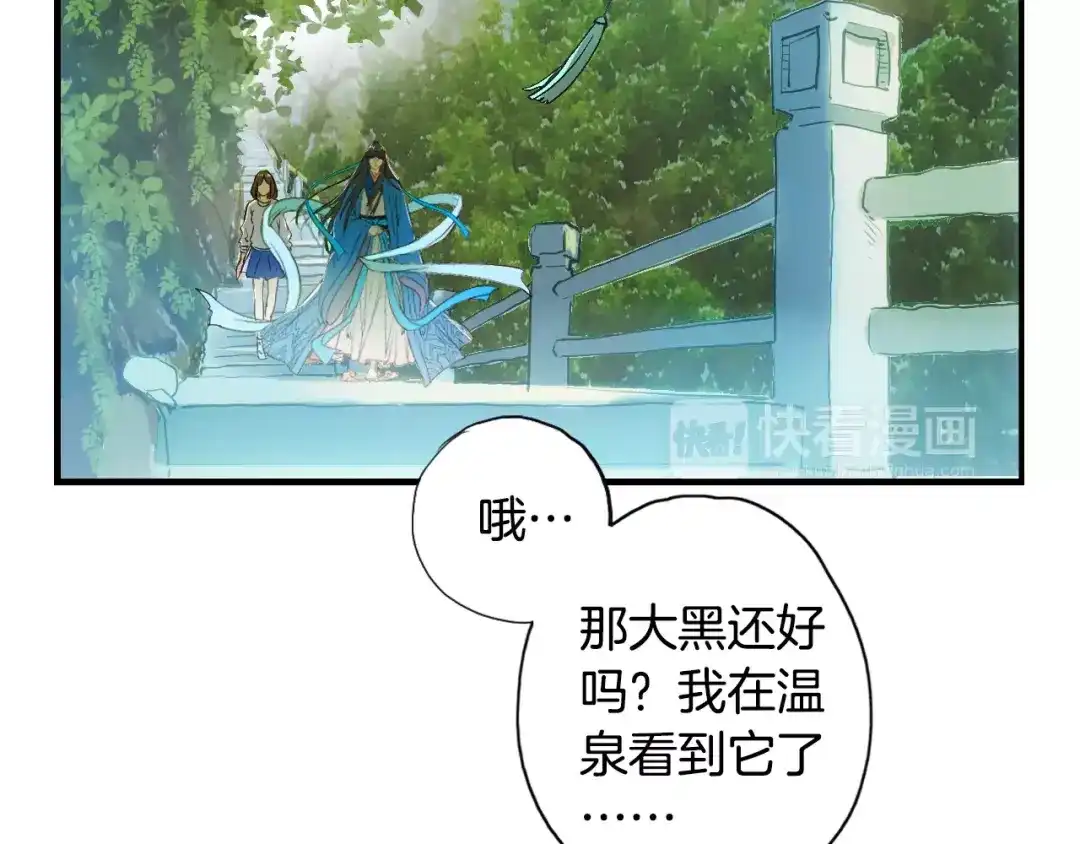 《山神与小枣》第37话 宣言 第49页