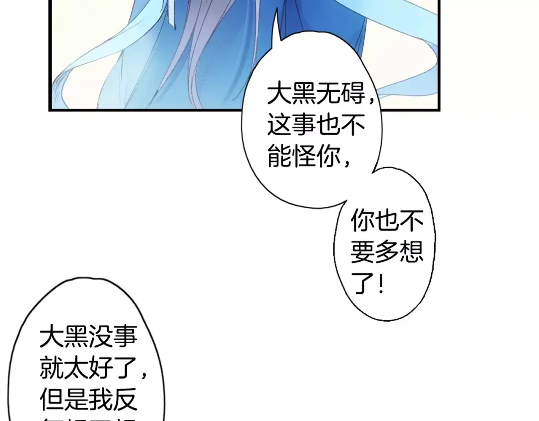 《山神与小枣》第37话 宣言 第54页