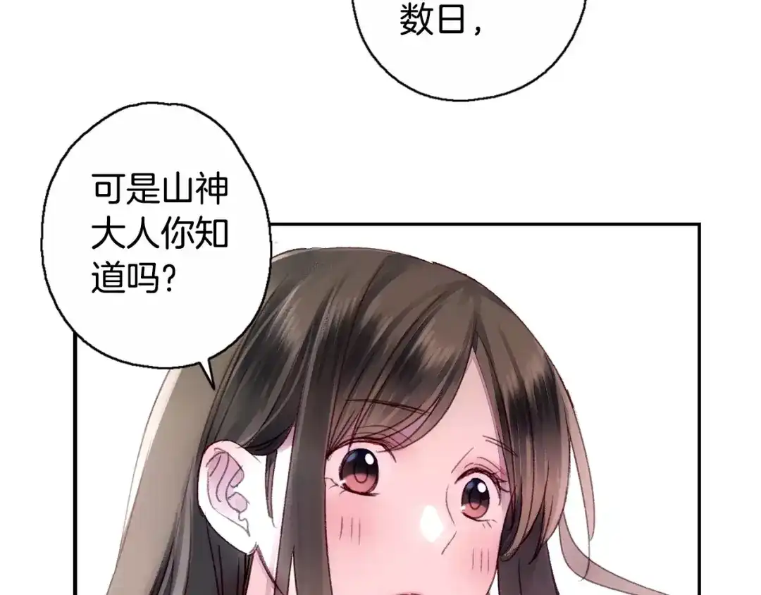 《山神与小枣》第37话 宣言 第74页