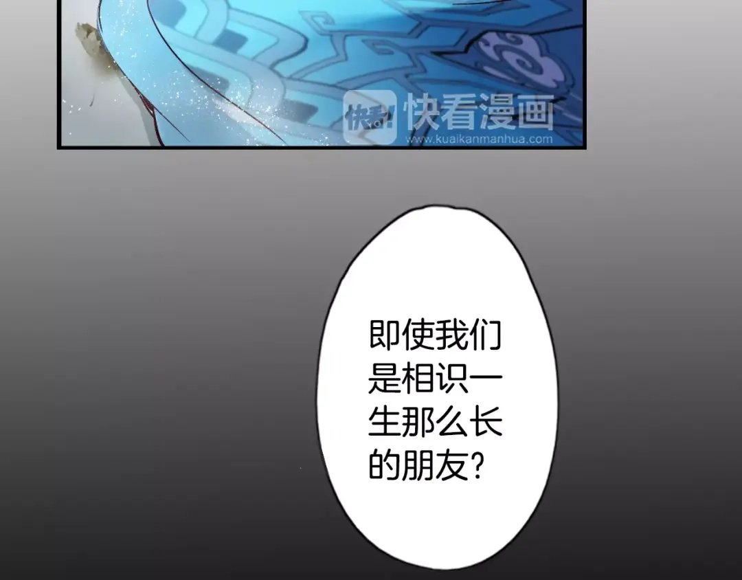 《山神与小枣》第37话 宣言 第71页