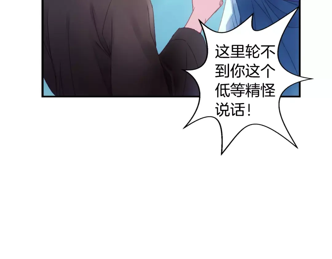 《山神与小枣》第37话 宣言 第20页