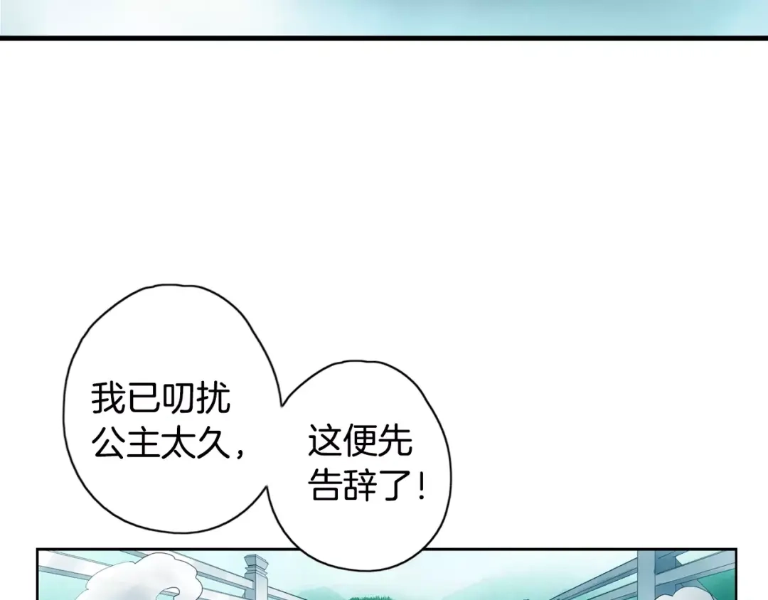 《山神与小枣》第37话 宣言 第43页