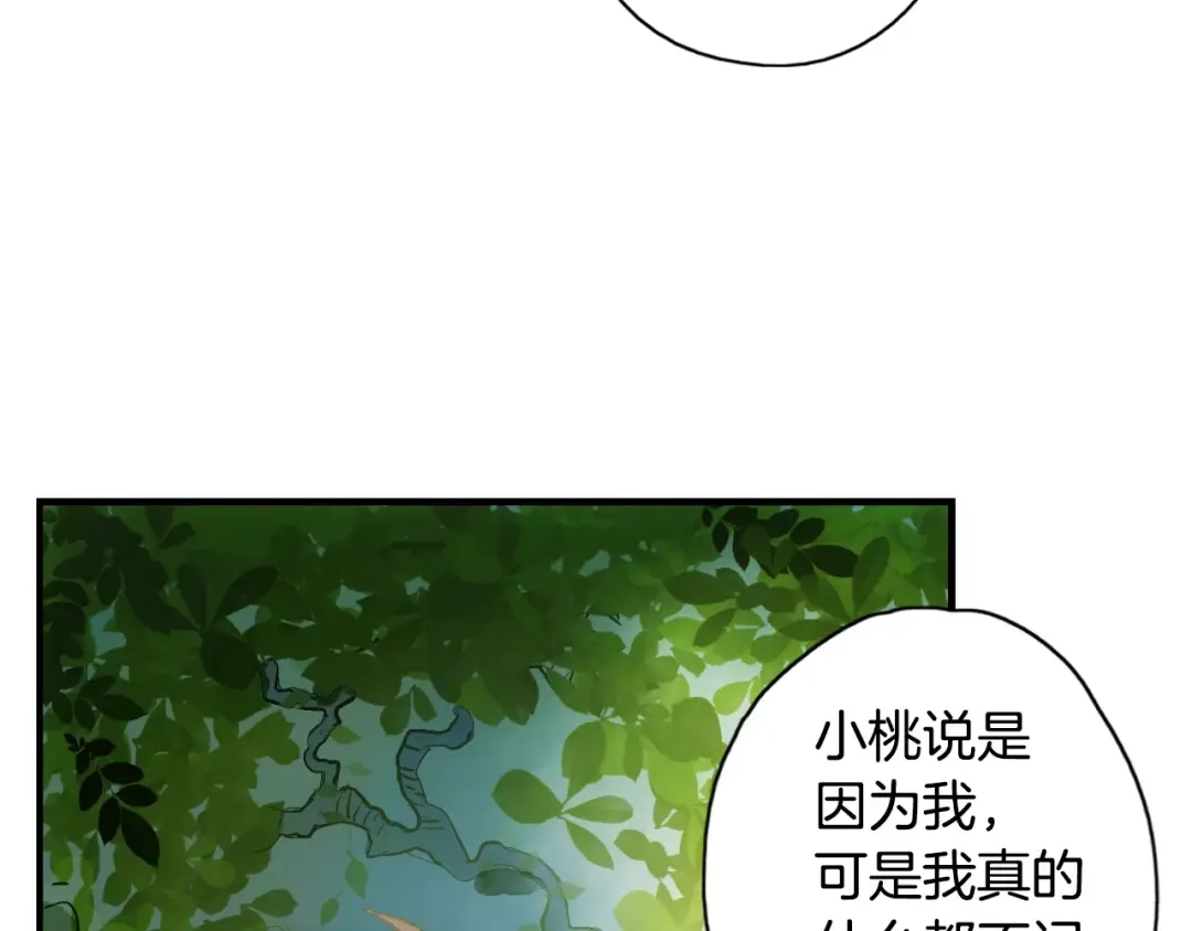 《山神与小枣》第37话 宣言 第50页