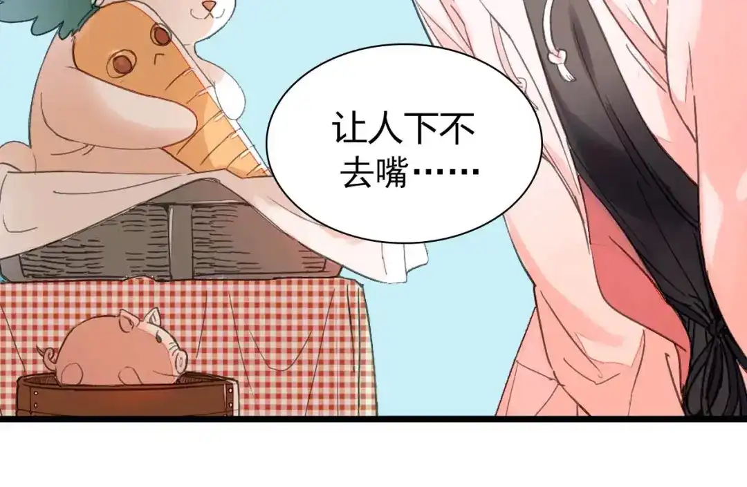 《山神与小枣》新作来啦！ 第33页