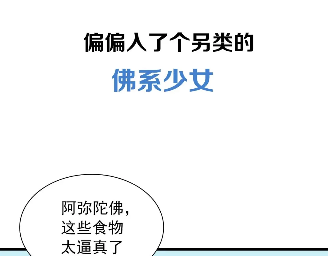 《山神与小枣》新作来啦！ 第31页