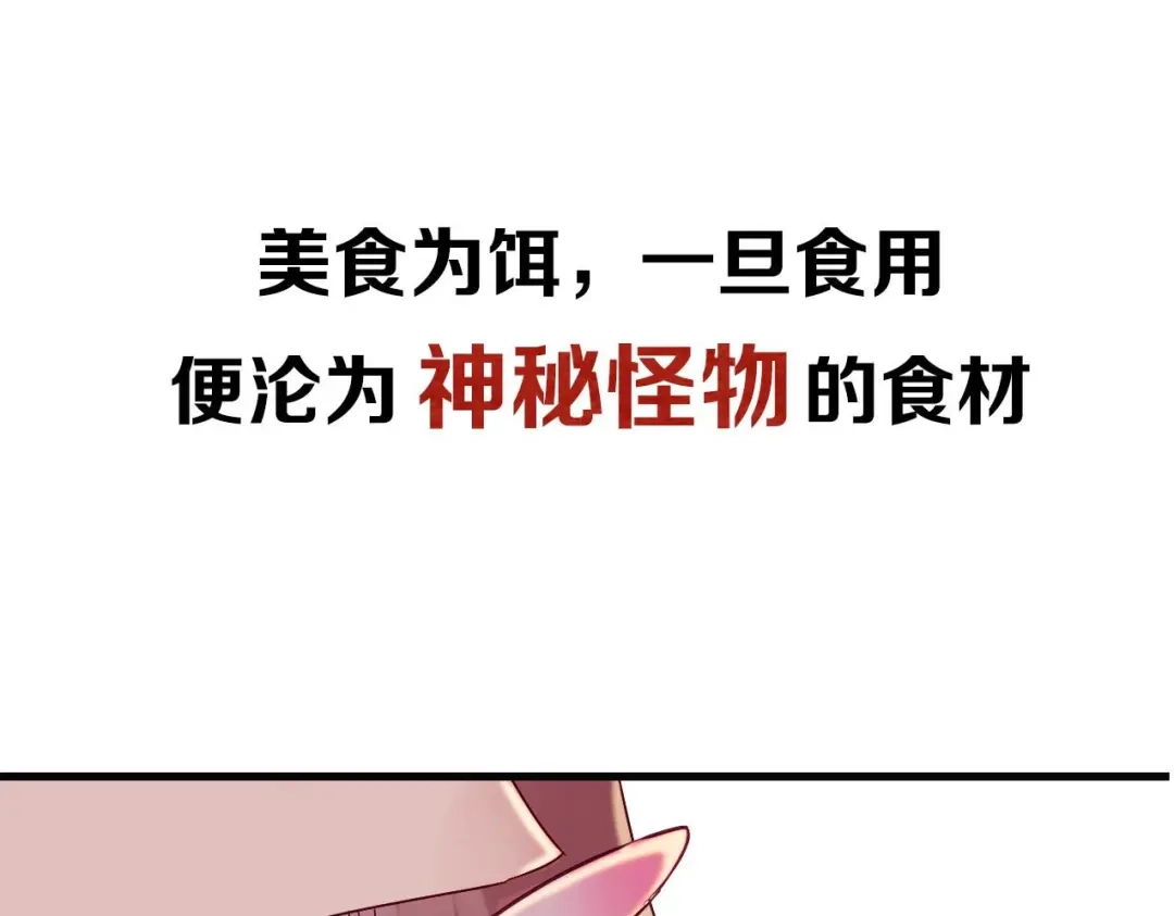 《山神与小枣》新作来啦！ 第24页