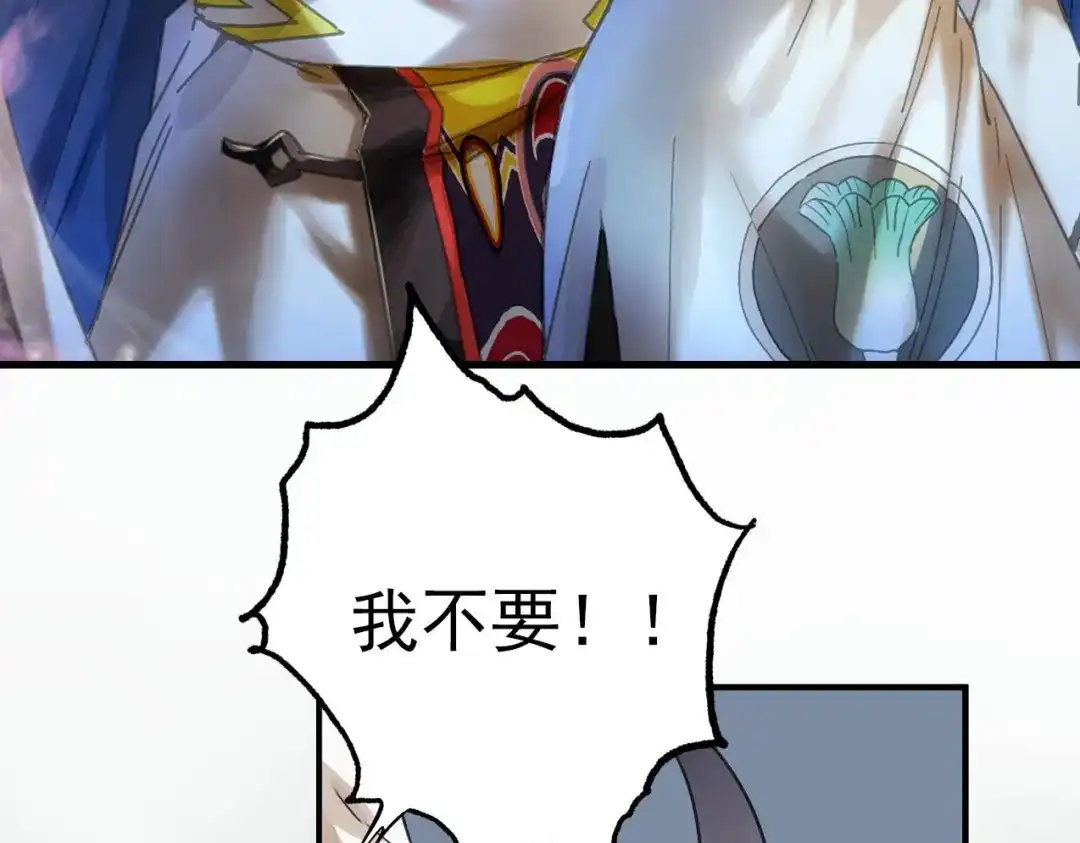 《山神与小枣》新作来啦！ 第37页