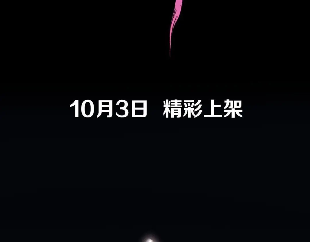 《山神与小枣》新作来啦！ 第60页