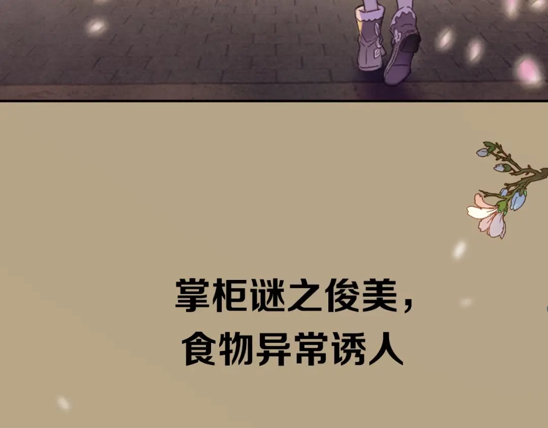 《山神与小枣》新作来啦！ 第11页