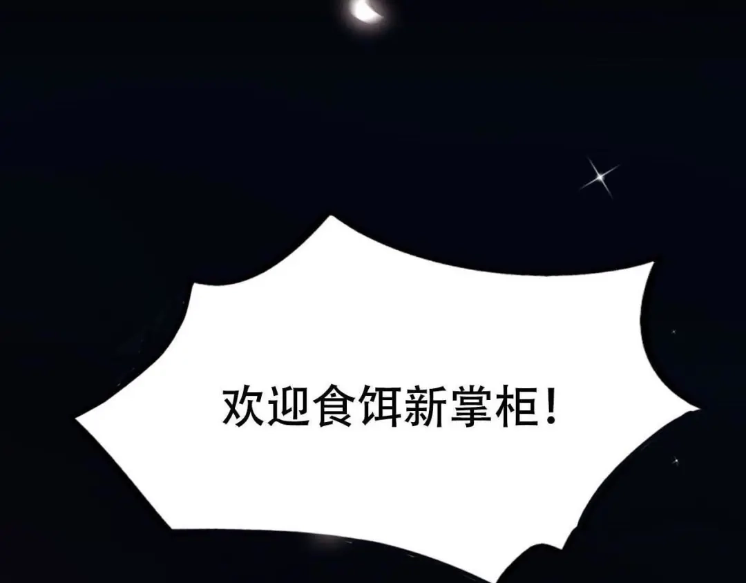 《山神与小枣》新作来啦！ 第61页