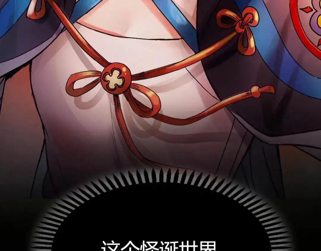 《山神与小枣》新作来啦！ 第65页