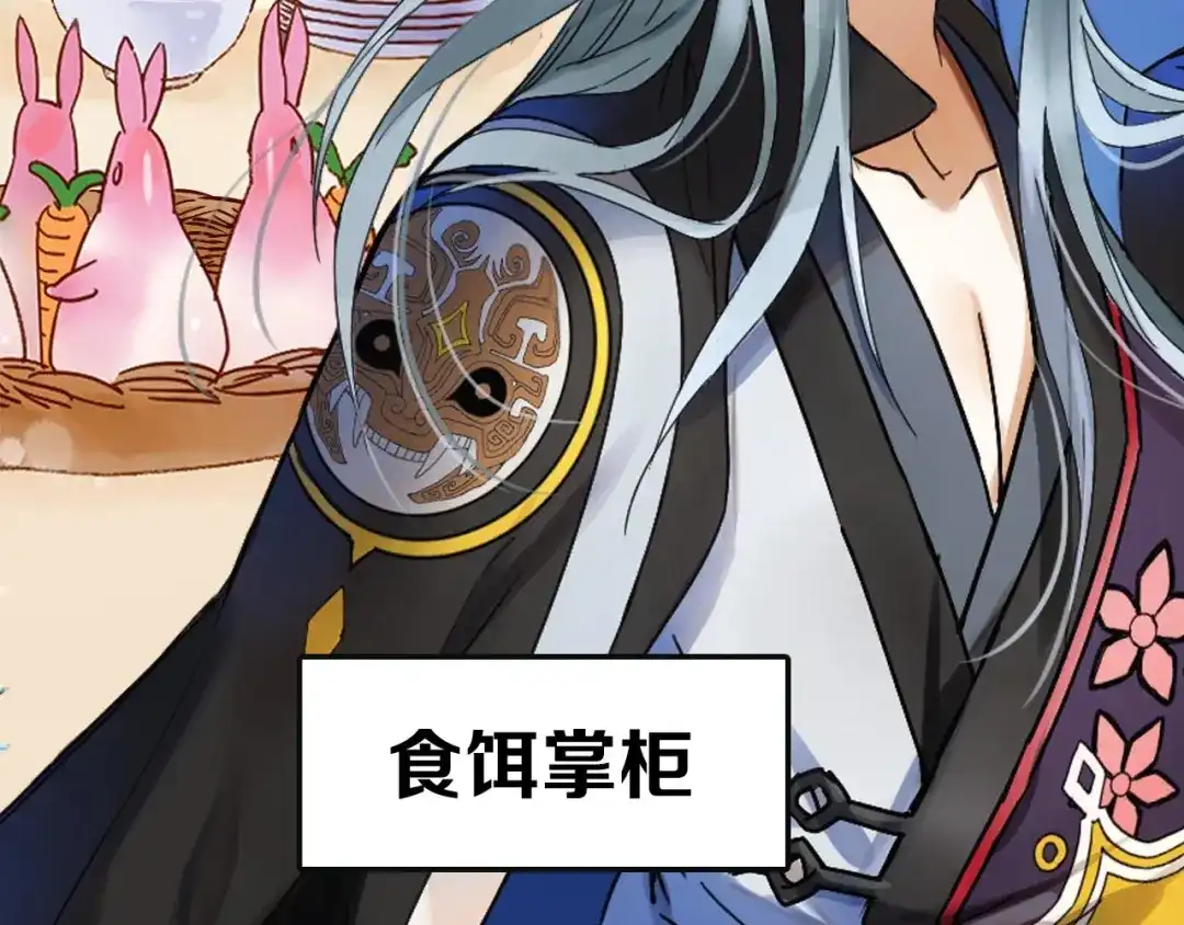 《山神与小枣》新作来啦！ 第14页