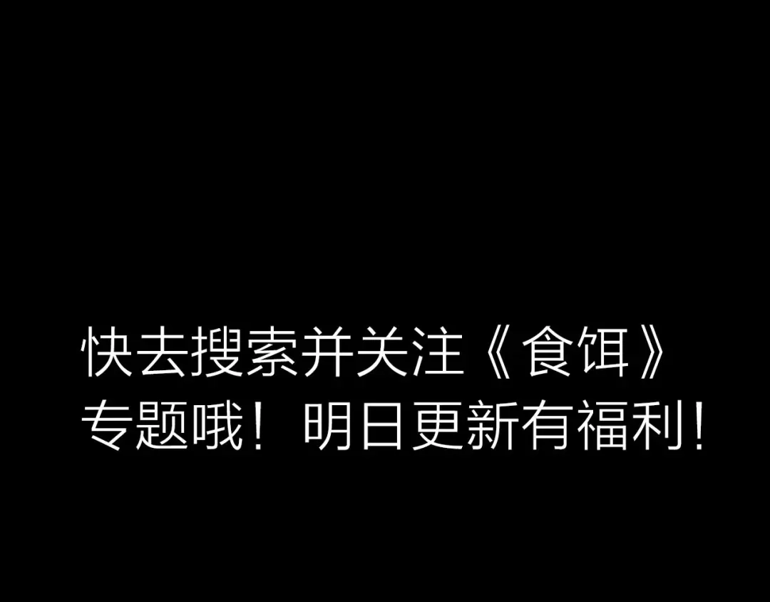 《山神与小枣》新作来啦！ 第67页