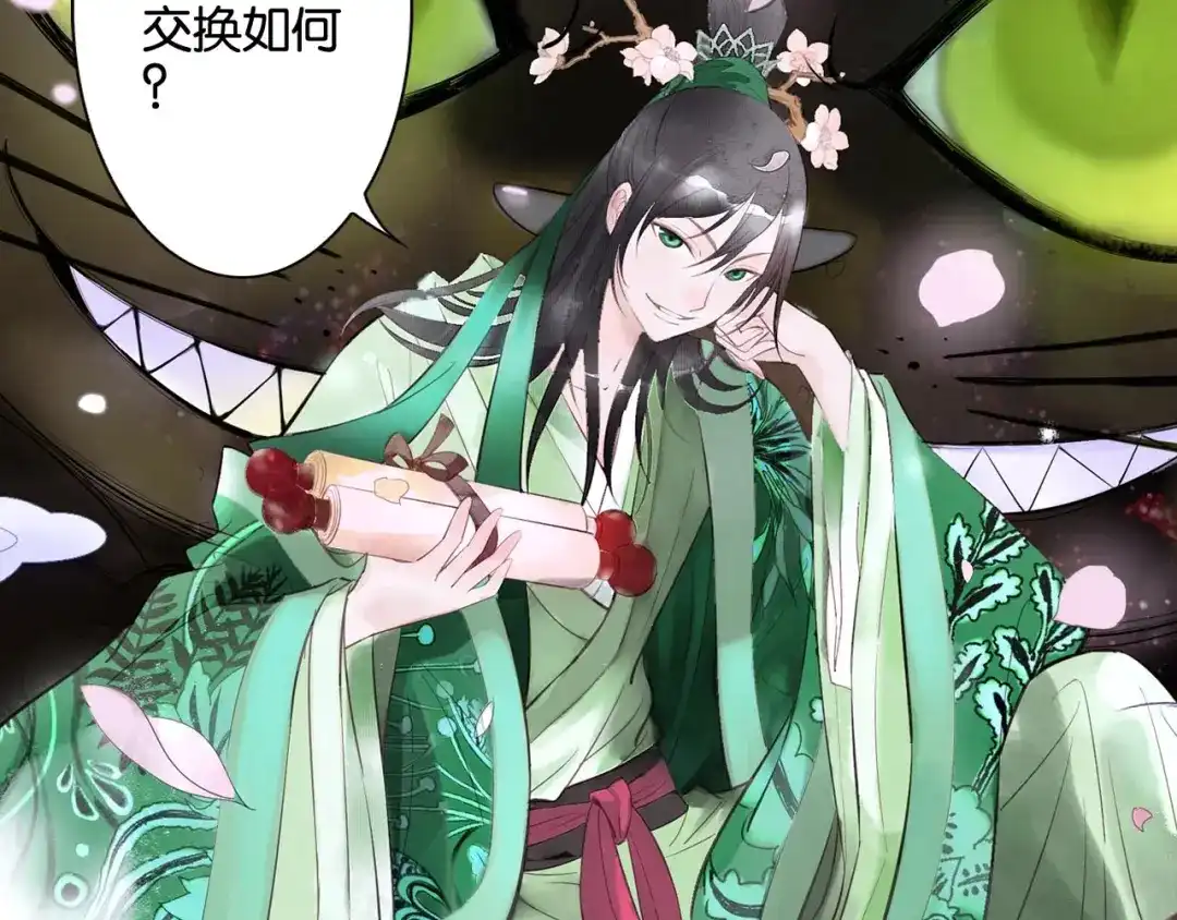 《山神与小枣》回归更新啦！ 第5页